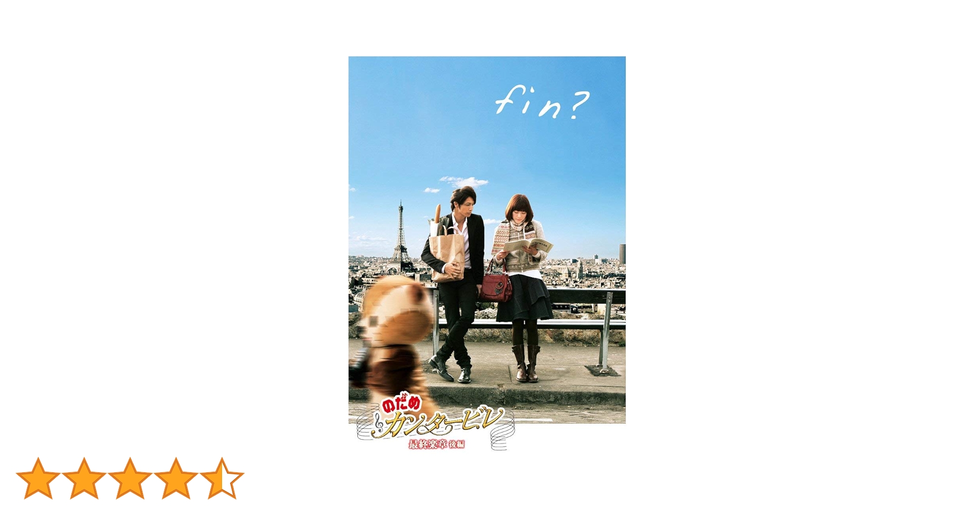 のだめカンタービレ フィナーレ 初回生産限定版1〜4巻セット⭐️おまけ付き⭐️ のだめカンタービレ アニメDVD初回限定生産版 半額以下！ 新品未